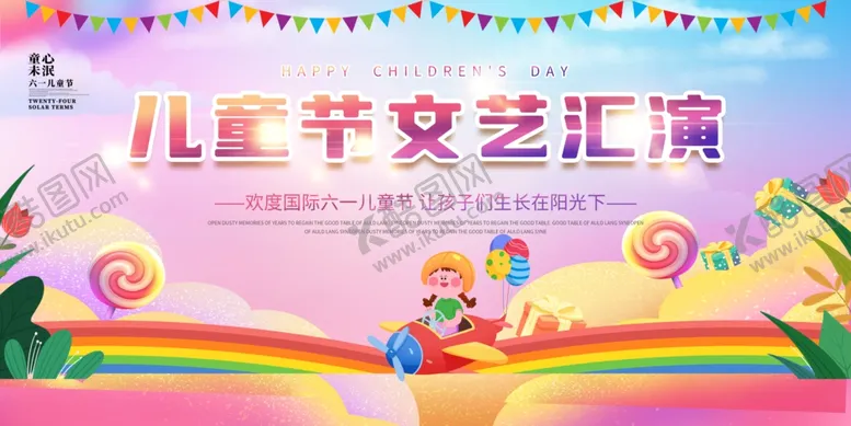 编号：75444302091306441524【酷图网】源文件下载-儿童节晚会背景