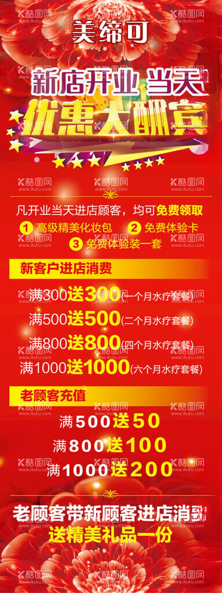 编号：48942101200001289836【酷图网】源文件下载-美谛可美展架开业大酬宾海报展板