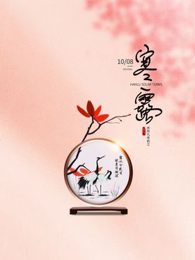 寒露插画挂画宣传海报