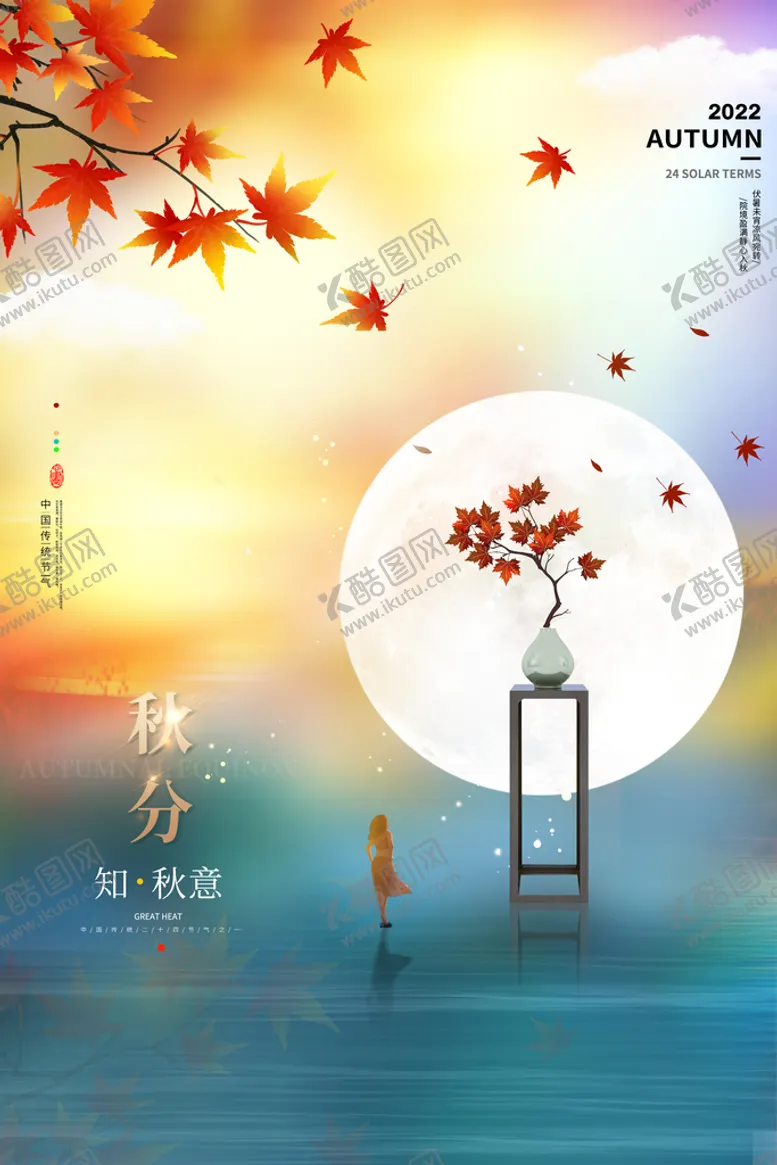 编号：12389609171545471093【酷图网】源文件下载-秋分