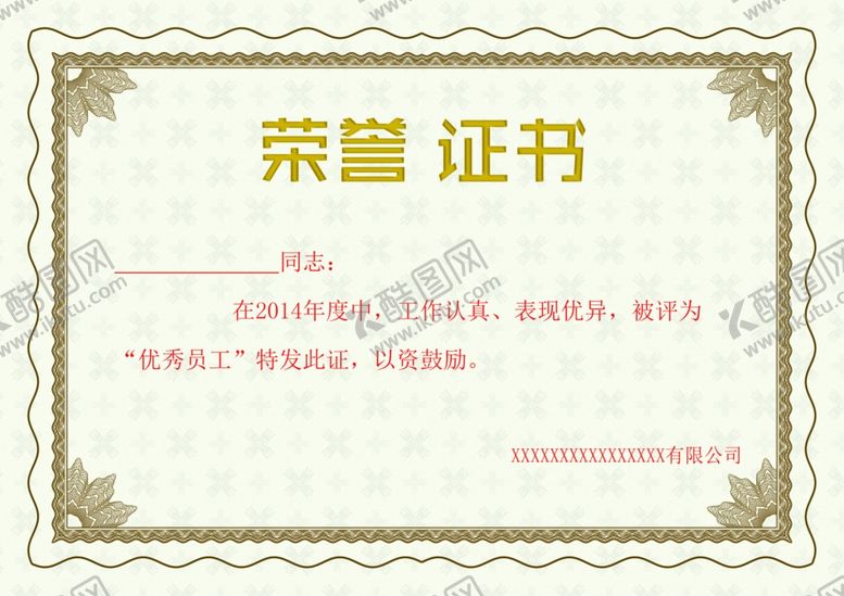 编号：71435504171640505574【酷图网】源文件下载-荣誉证书素材