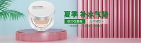 化妆品banner