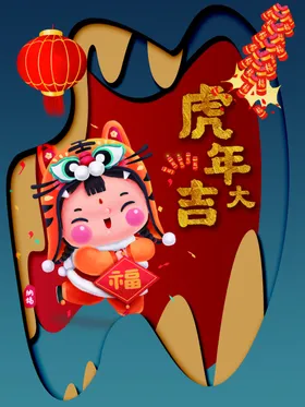 虎年大吉快乐20222022春节
