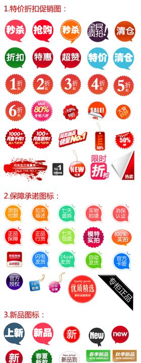 新精品折扣促销图标