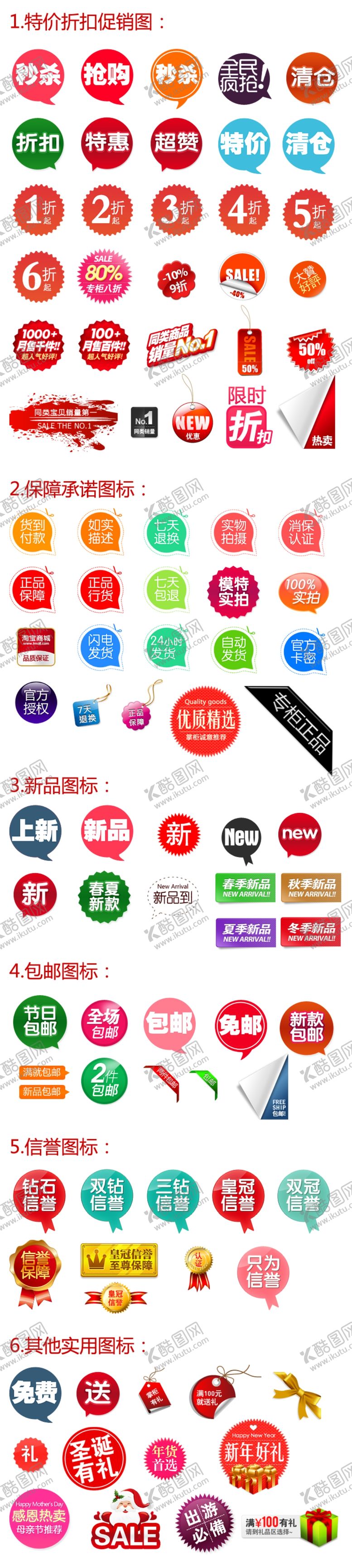 编号：53450510271308037441【酷图网】源文件下载-新精品折扣促销图标