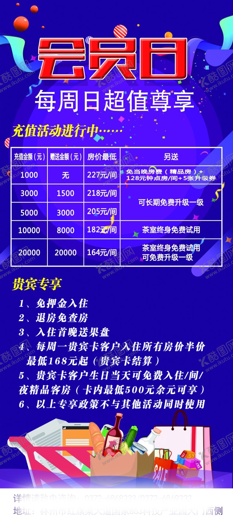 编号：28610607031530286086【酷图网】源文件下载-会员日展架