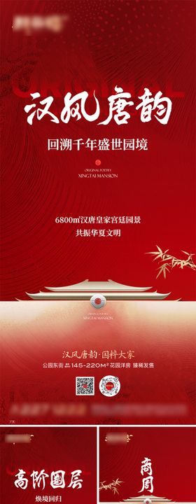 中式概念起势系列图