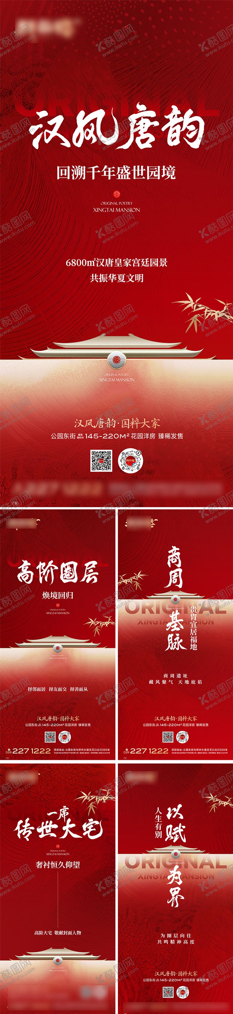 编号：70972605171628436644【酷图网】源文件下载-中式概念起势系列图
