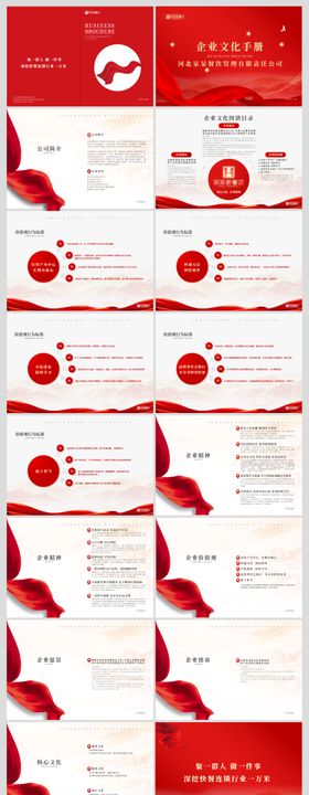 企业文化手册