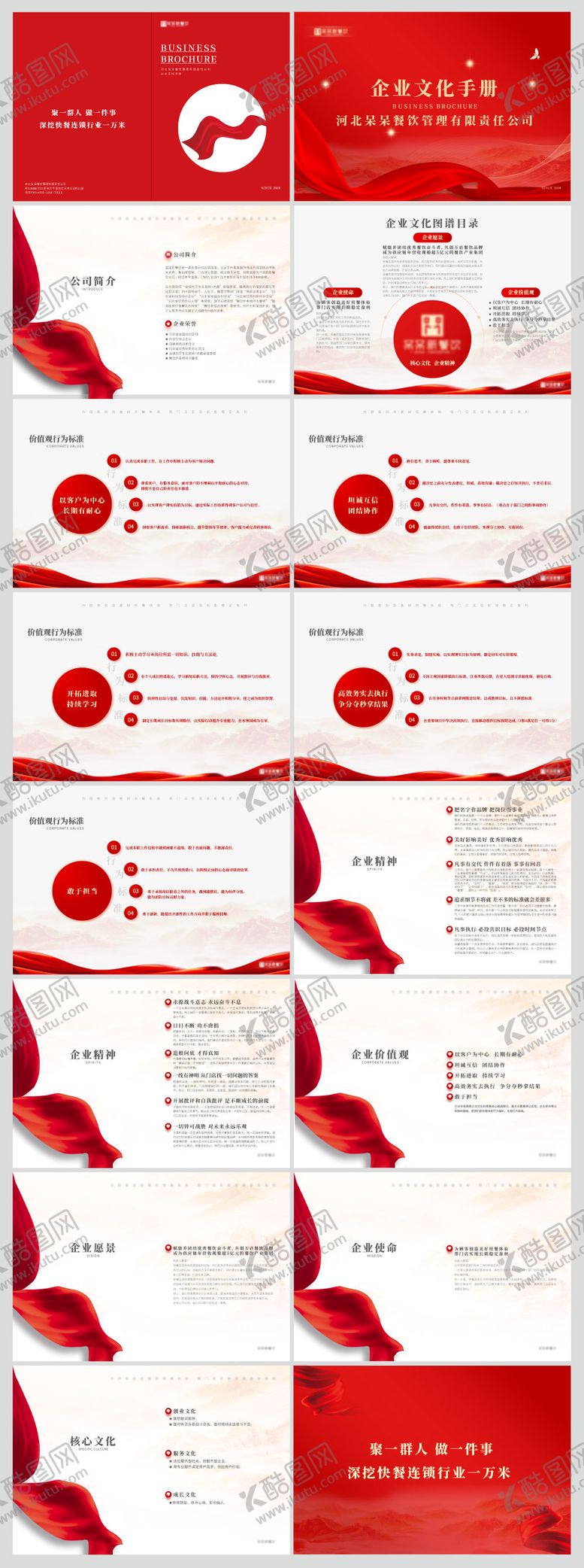 编号：51742607091640595318【酷图网】源文件下载-企业文化手册