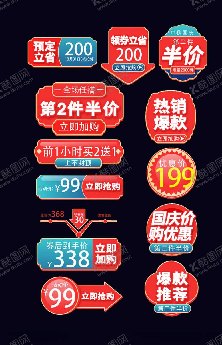 编号：37904404091348045190【酷图网】源文件下载-促销标签