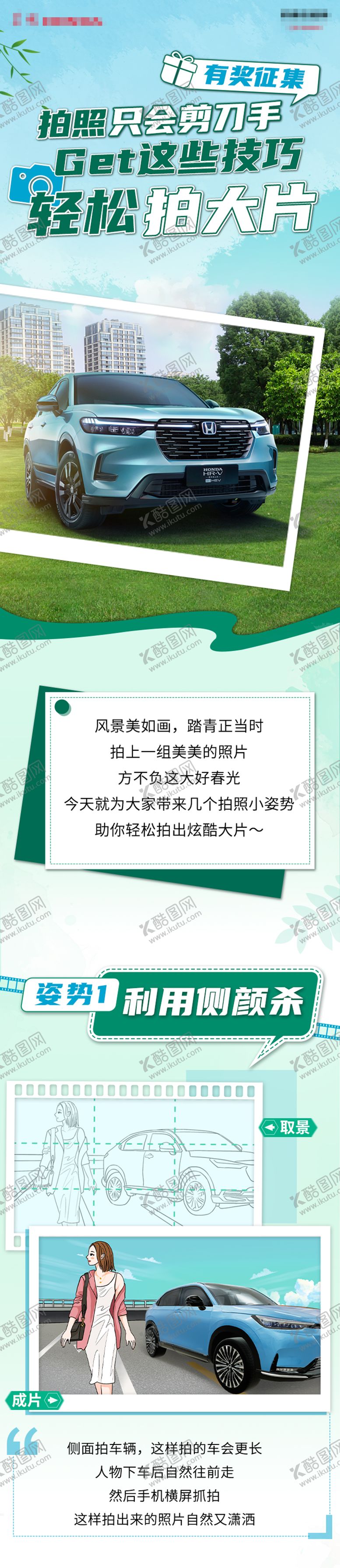 编号：61336308032204406475【酷图网】源文件下载-汽车拍照技巧长图