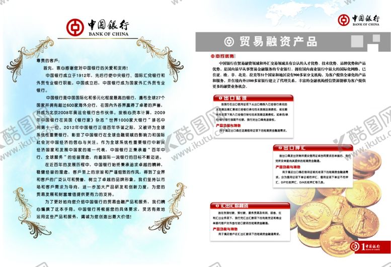 编号：30199209230528457068【酷图网】源文件下载-银行画册