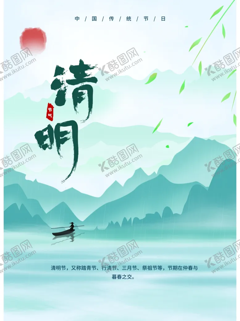 编号：61829602071817508882【酷图网】源文件下载-清明节