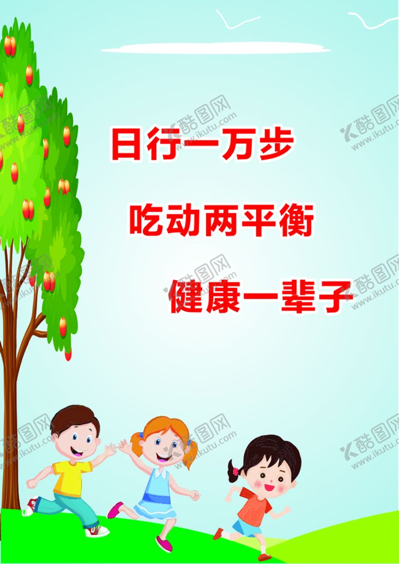 编号：87809810221508118435【酷图网】源文件下载-日行一万步 