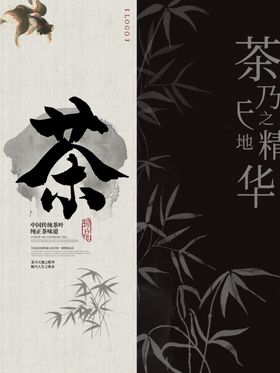 茶叶海报PSD春上市展架