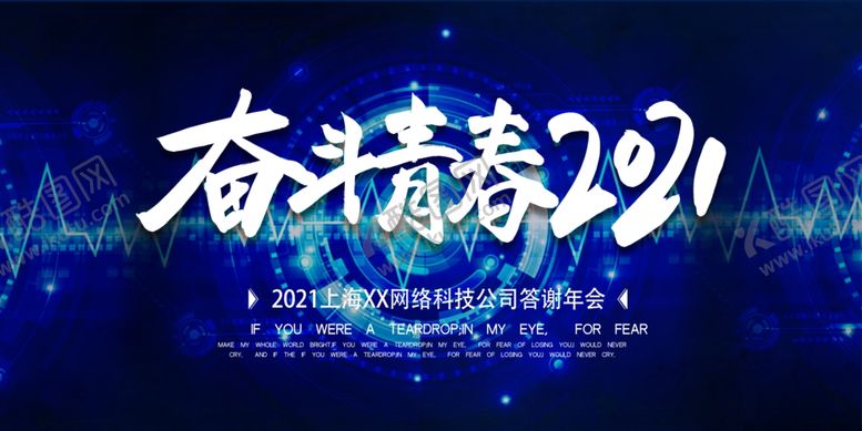 编号：80910409240905002073【酷图网】源文件下载-奋斗青春2021