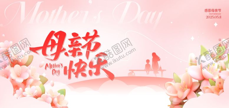编号：14045705152350306858【酷图网】源文件下载-母亲节