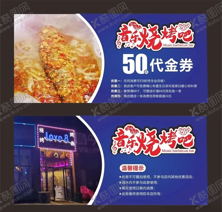 编号：88205604230139577146【酷图网】源文件下载-音乐烧烤吧