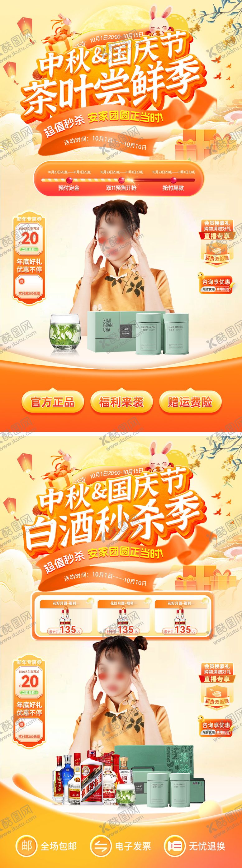 编号：15639409122058447510【酷图网】源文件下载-直播间中秋节国庆节茶叶白酒国潮电商海