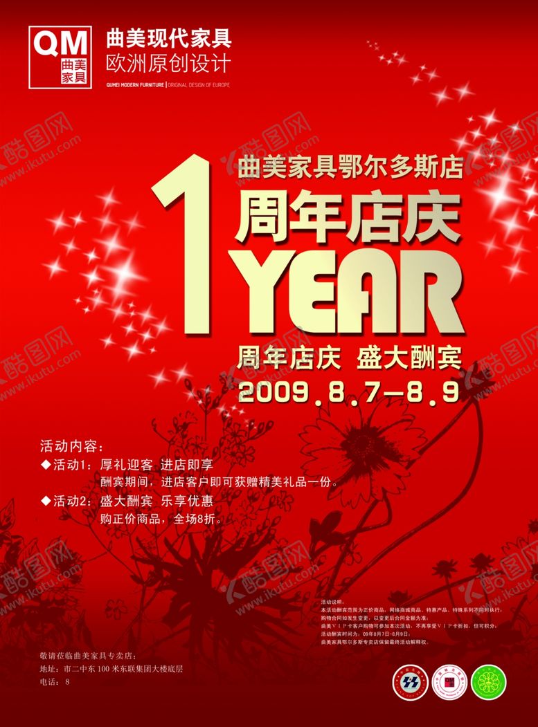 编号：40221709230811088289【酷图网】源文件下载-家具海报