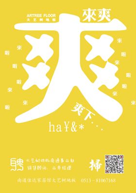 招聘创意海报