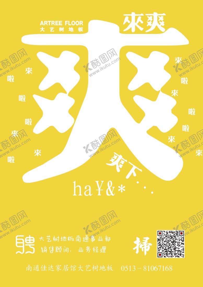 编号：84258405121104513967【酷图网】源文件下载-招聘创意海报