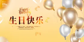 金色气球庆生场景