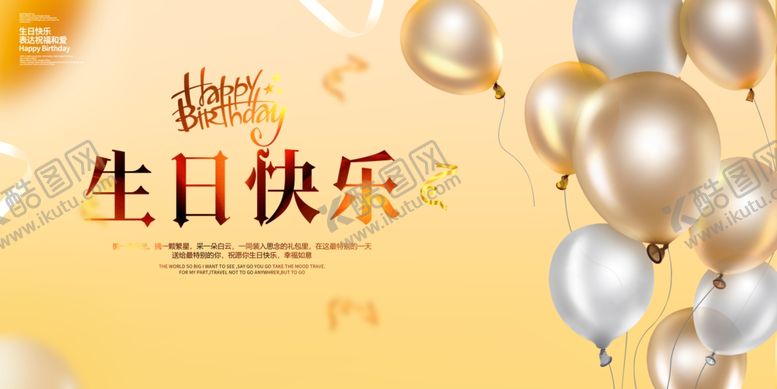 编号：47478306101236077223【酷图网】源文件下载-金色气球庆生场景