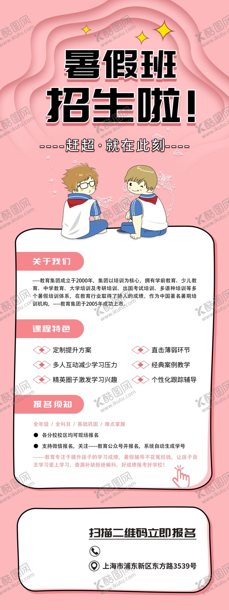 编号：29020810232011001531【酷图网】源文件下载-暑假班