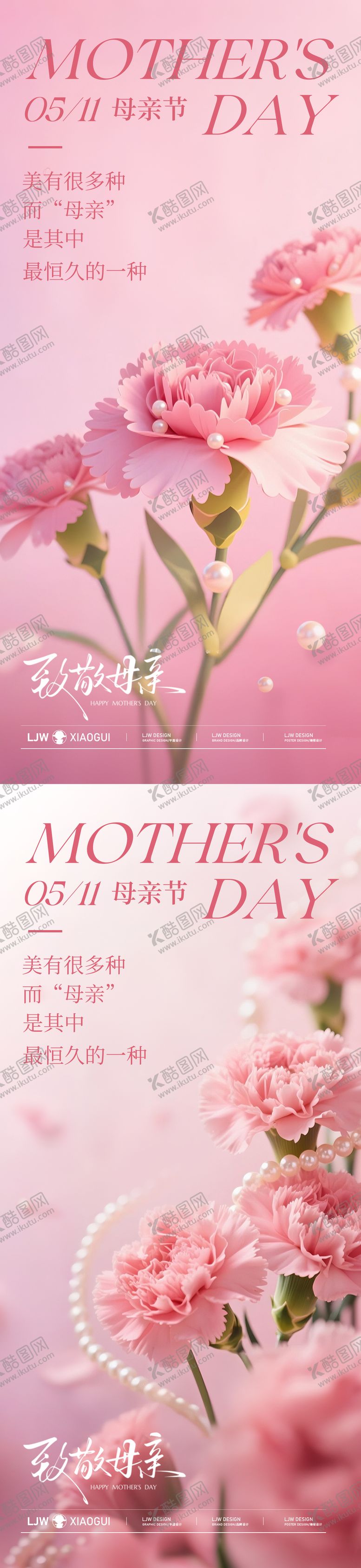 编号：65599105091051288223【酷图网】源文件下载-母亲节温馨插画海报
