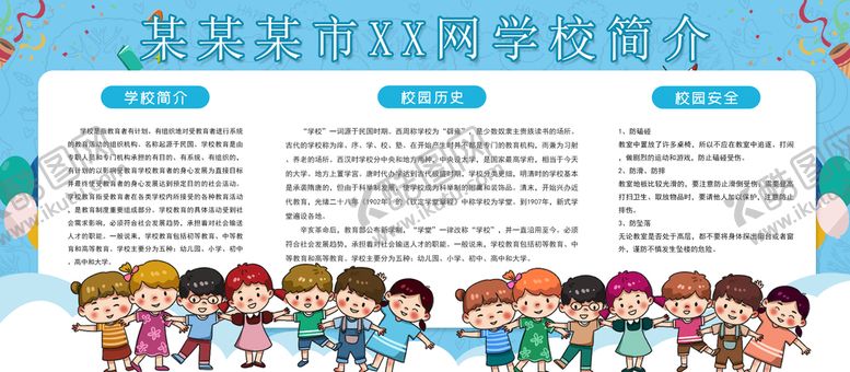 编号：85061510312049527563【酷图网】源文件下载-学校简介