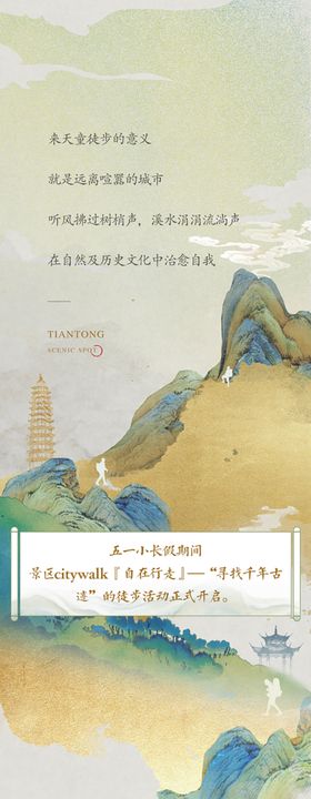 大闸蟹中式山水长图海报