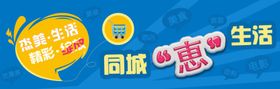 同城惠生活