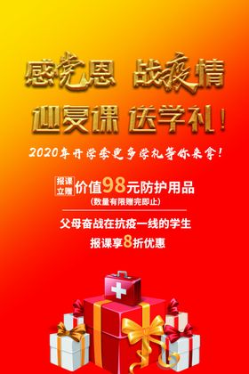 开学季感党恩送学礼