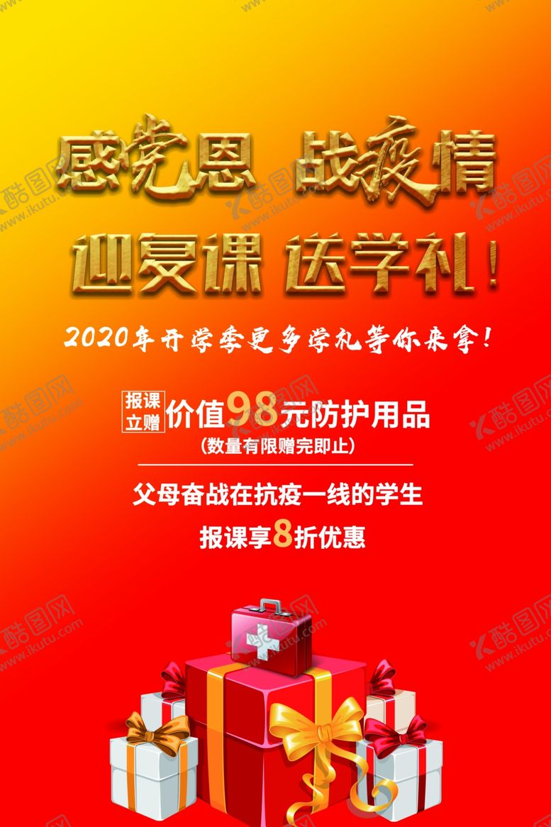 编号：21679007051158029118【酷图网】源文件下载-开学季感党恩送学礼