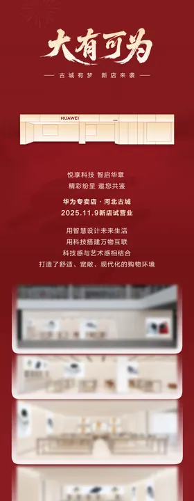 数码店开业促销宣传电商首页