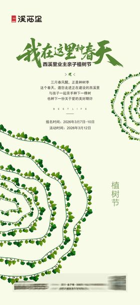 植树节海报