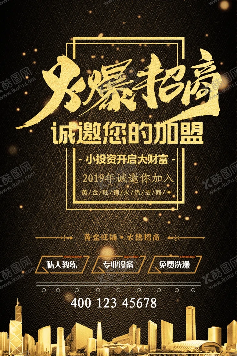 编号：96774209111612081165【酷图网】源文件下载-火爆招商