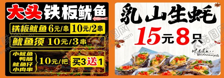 编号：54772304211147297306【酷图网】源文件下载-铁板鱿鱼生蚝