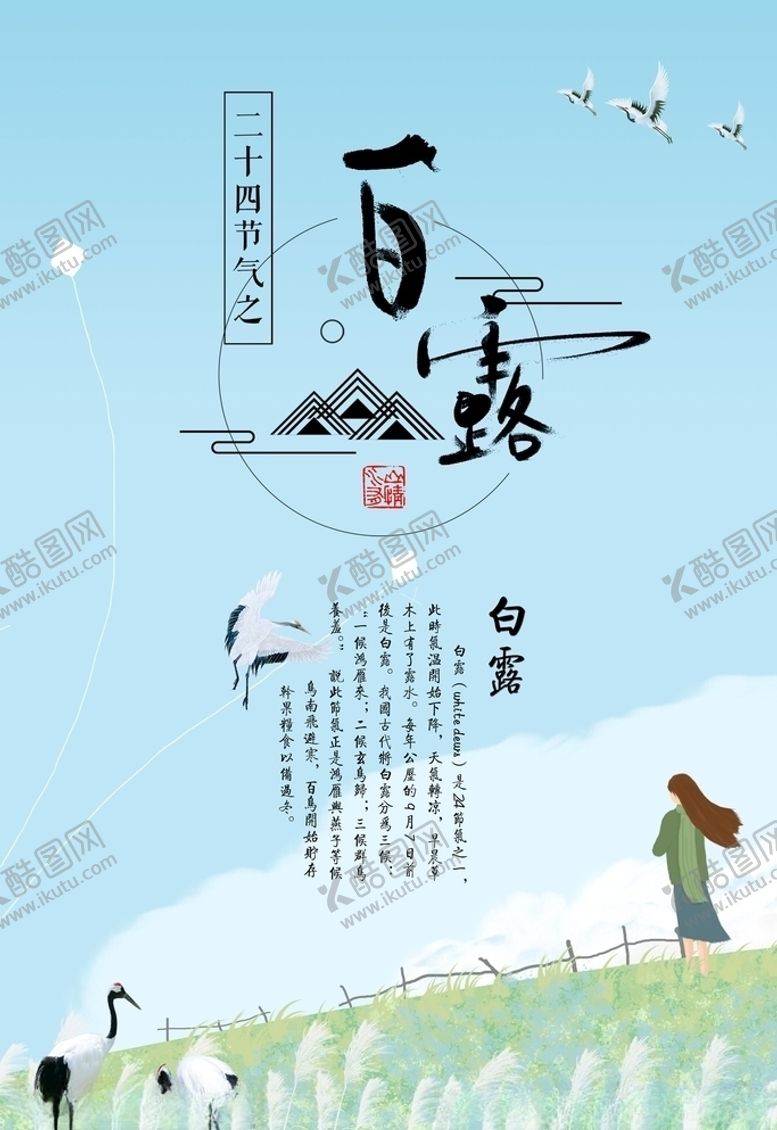 编号：34604205151201195737【酷图网】源文件下载-白露