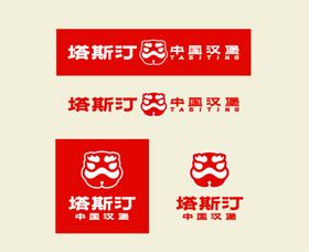 塔斯汀汉堡logo源文件