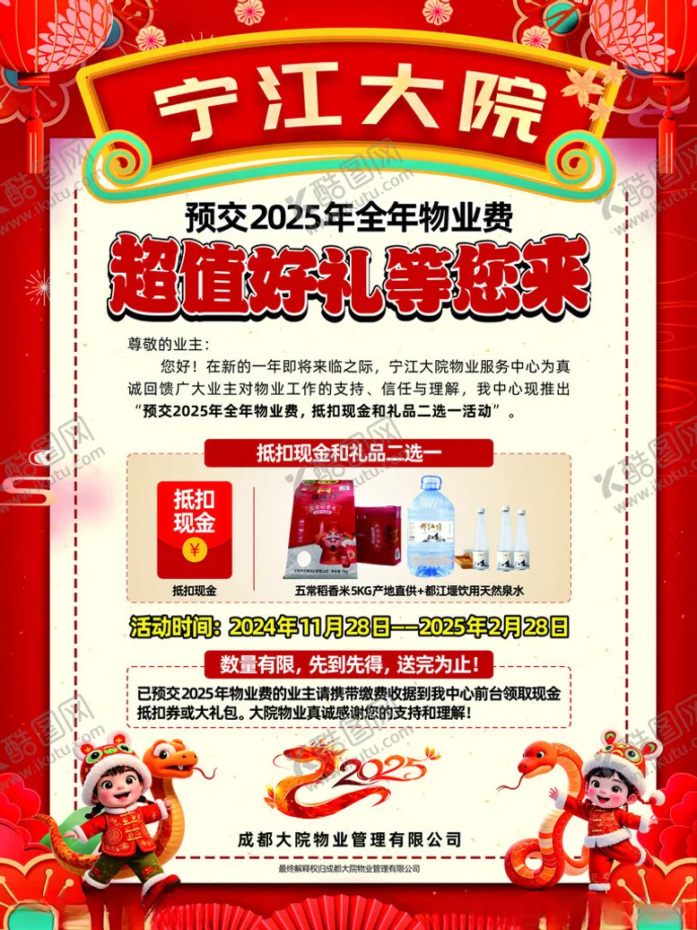 编号：88173402282208518017【酷图网】源文件下载-物业
