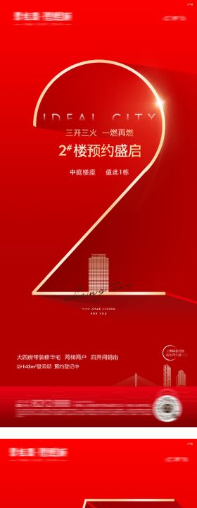 热销加推系列海报