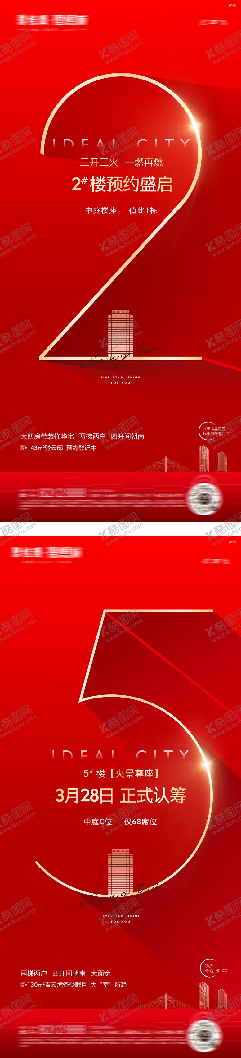 编号：69378902190222508594【酷图网】源文件下载-热销加推系列海报