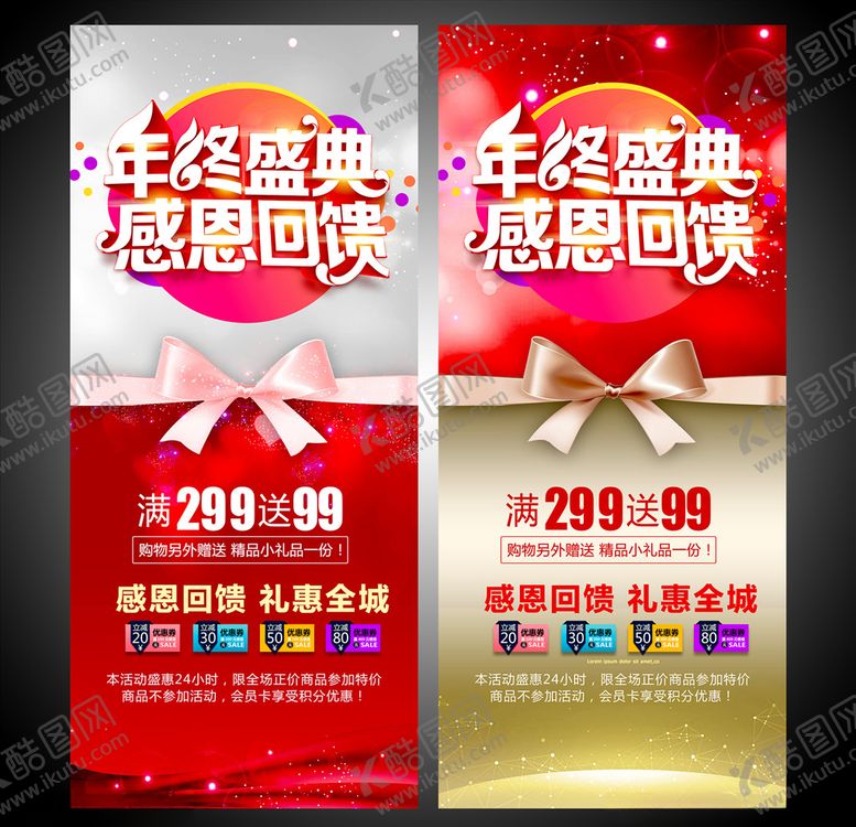 编号：34767809260629461686【酷图网】源文件下载-年终回馈