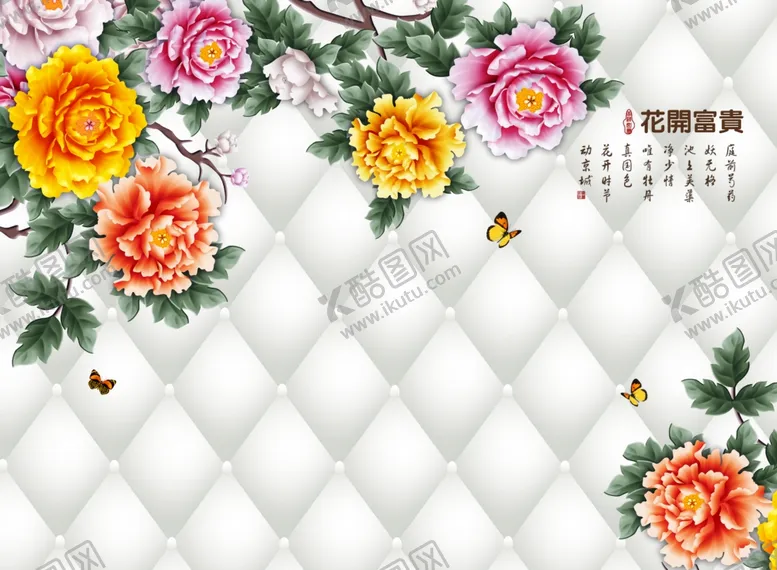 编号：38654607022231018601【酷图网】源文件下载-花鸟画牡丹蝴蝶背景墙