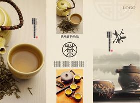 中式茶饮三折页