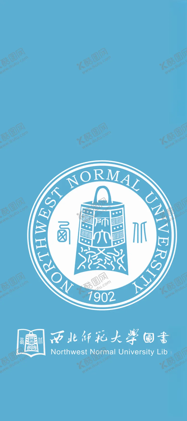 编号：36345603310122585887【酷图网】源文件下载-西北师范大学图书馆logo