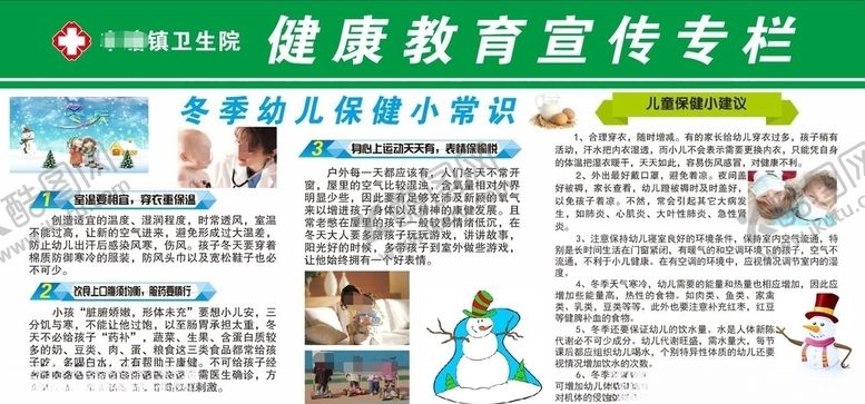 编号：36322107082250158761【酷图网】源文件下载-冬季幼儿保健小常识